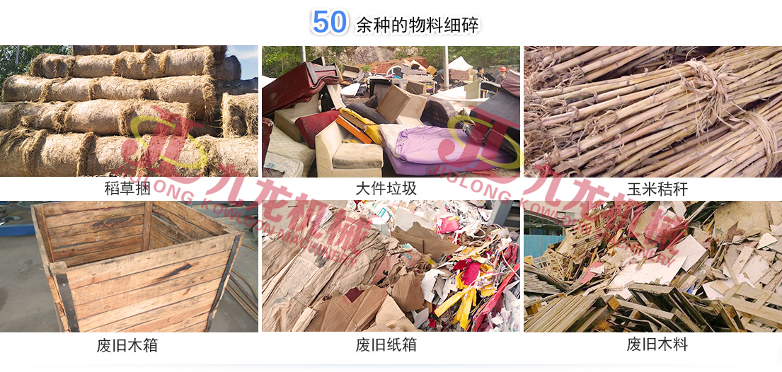 生物质秸秆撕碎机